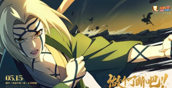 《火影忍者手游》全新高招S忍5月15日登场更新公告