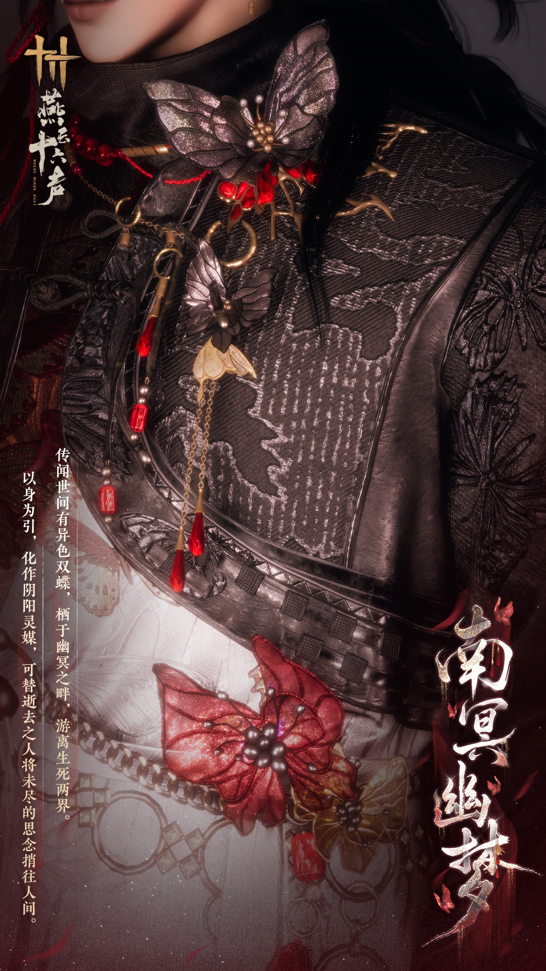 燕云十六声