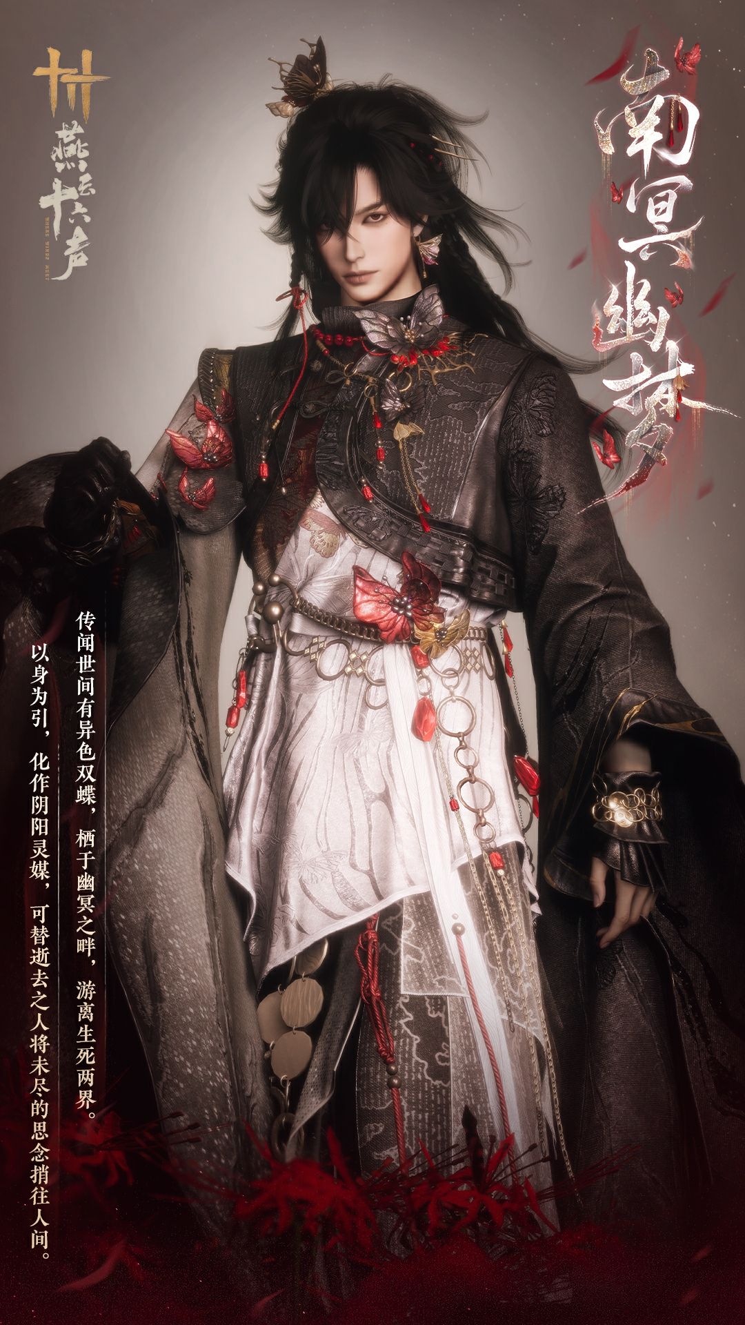 燕云十六声
