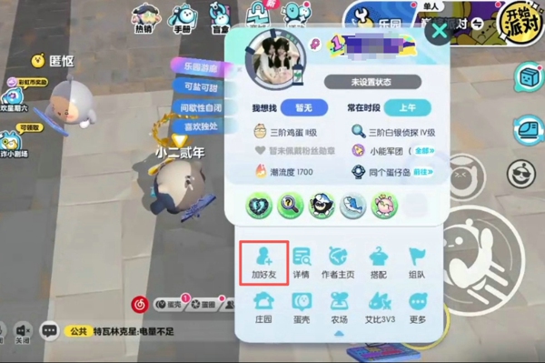 蛋仔派对怎么加好友 蛋仔派对好友在哪里找