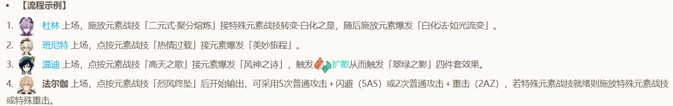 原神法尔伽怎么配队 原神法尔伽配队武器搭配推荐