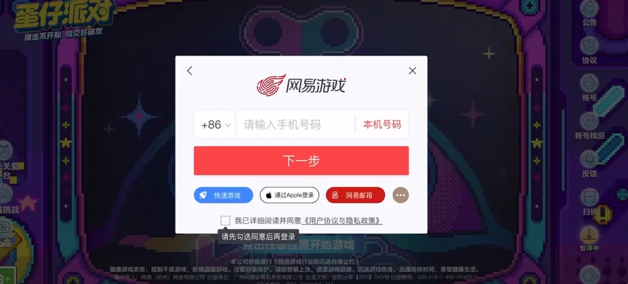 蛋仔派对怎么登录别的账号 蛋仔派对怎么登录其他账号