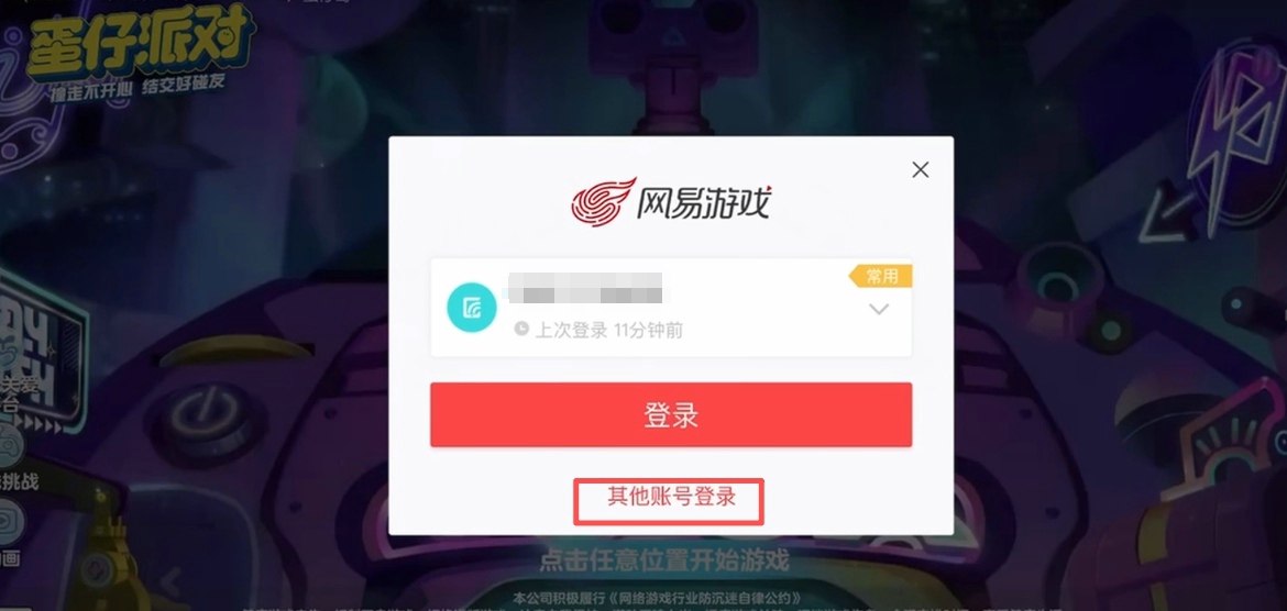 蛋仔派对怎么登录别的账号 蛋仔派对怎么登录其他账号