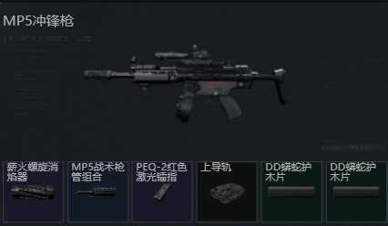三角洲行动MP5怎么改装便宜好用 三角洲行动MP5改装方案全面战场烽火地带