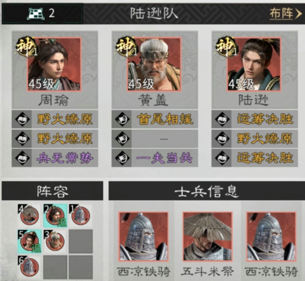 三国天下归心周瑜阵容怎么搭配 三国天下归心周瑜陆逊黄盖站位技能兵种搭配推荐