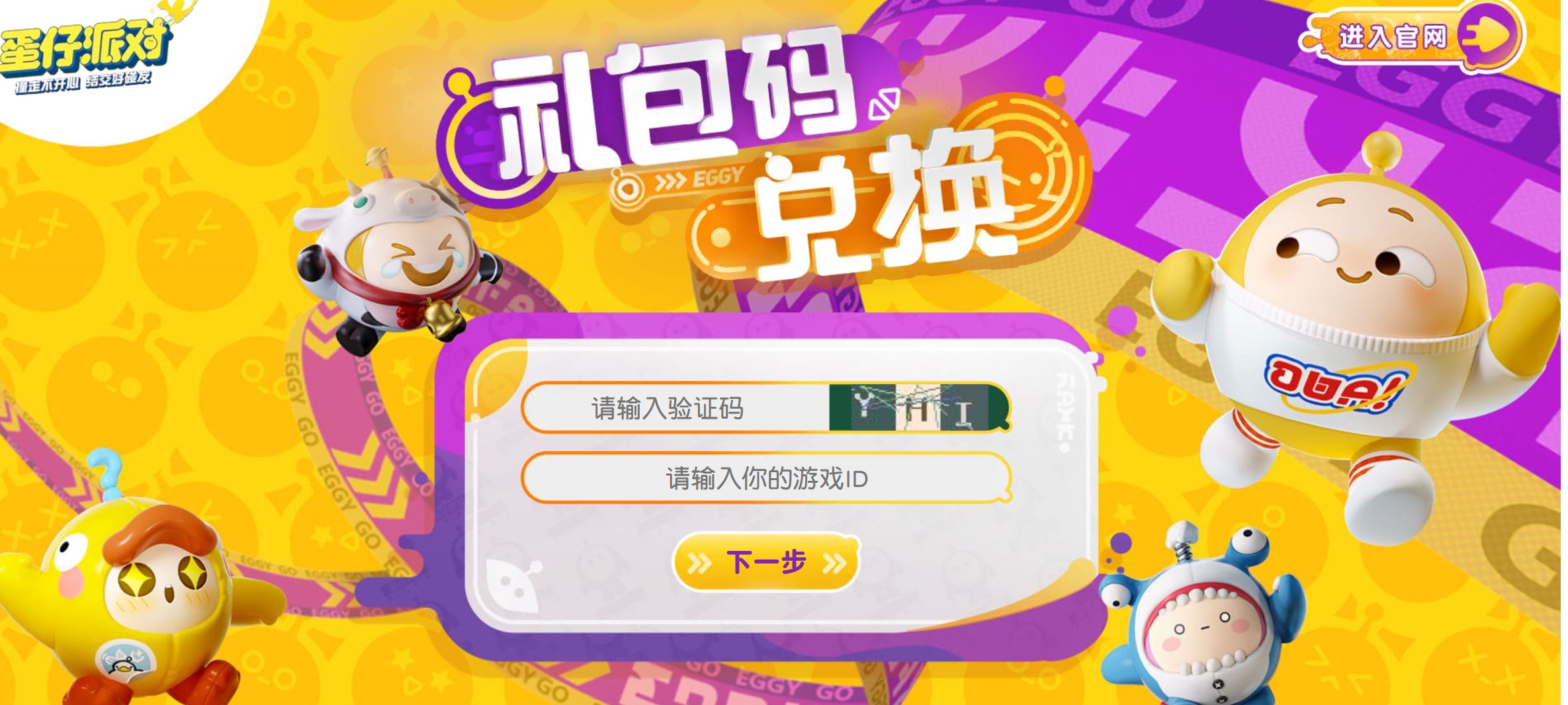 蛋仔派对兑换码永久角色领取大全 蛋仔派对礼包码兑换码永久皮肤领取汇总