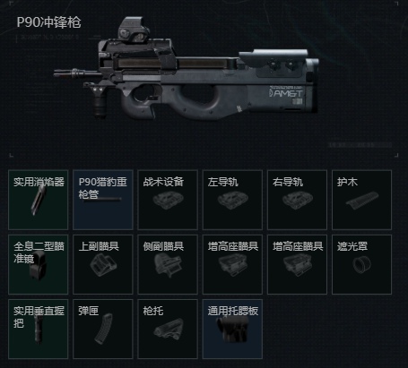 三角洲行动P90怎么改无后坐力 三角洲行动P90最强改装全面战场烽火地带