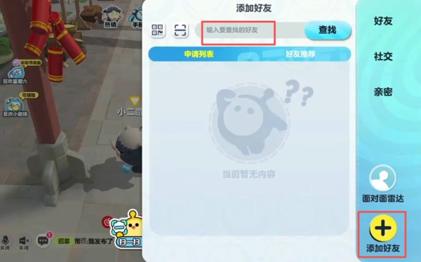 蛋仔派对怎么加好友 蛋仔派对好友在哪里找