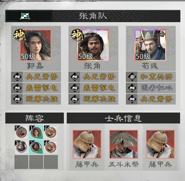 三国天下归心郭嘉阵容怎么搭配 三国天下归心郭嘉荀彧张角阵容技能兵种站位详解