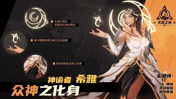 火炬之光无限神谕者希雅技能是什么 火炬之光无限神谕者希雅技能介绍详解