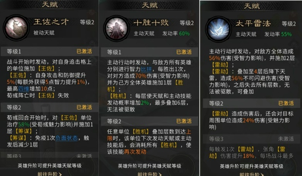 三国天下归心郭嘉阵容怎么搭配 三国天下归心郭嘉荀彧张角阵容技能兵种站位详解