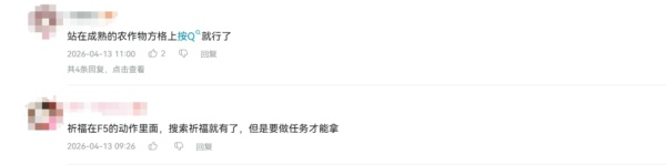 王者荣耀世界怎么祈福 王者荣耀世界祈福作物方法详解
