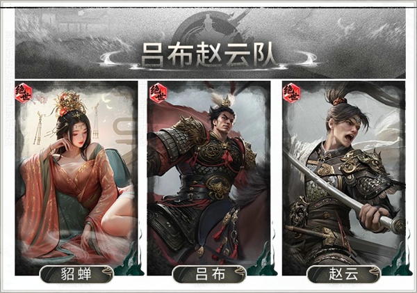 三国天下归心赵云阵容怎么搭配 三国天下归心赵云吕布貂蝉阵容站位兵种技能详解