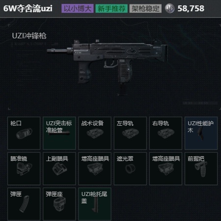 三角洲Uzi冲锋枪怎么改最好 三角洲行动UZI改装方案全面战场烽火地带推荐