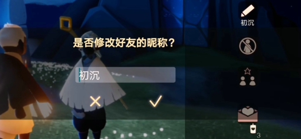 光遇怎么改名字 光遇名字怎么设置