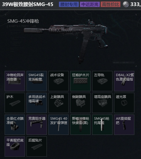三角洲行动SMG-45怎么改 三角洲SMG45冲锋枪改装方案