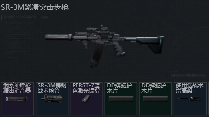 三角洲行动SR3M怎么改性价比高 三角洲SR3M紧凑突击步枪烽火地带全面战场改装方案推荐