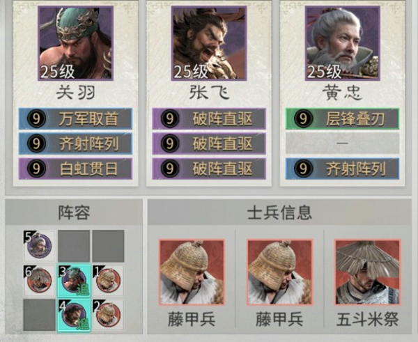 三国天下归心关羽阵容怎么搭配 三国天下归心关羽张飞黄忠阵容技能兵种站位推荐