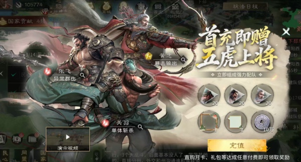 三国天下归心关羽阵容怎么搭配 三国天下归心关羽张飞黄忠阵容技能兵种站位推荐