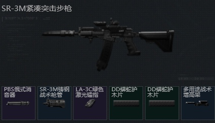 三角洲行动SR3M怎么改性价比高 三角洲SR3M紧凑突击步枪烽火地带全面战场改装方案推荐