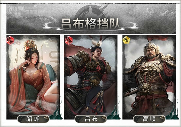 三国天下归心吕布阵容怎么搭配 三国天下归心吕布貂蝉高顺站位兵种技能详解