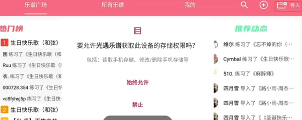 光遇乐谱怎么导入谱子 光遇乐谱怎么用别人的谱子