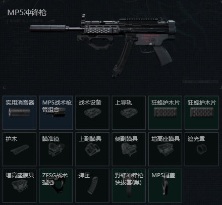 三角洲行动MP5怎么改装便宜好用 三角洲行动MP5改装方案全面战场烽火地带