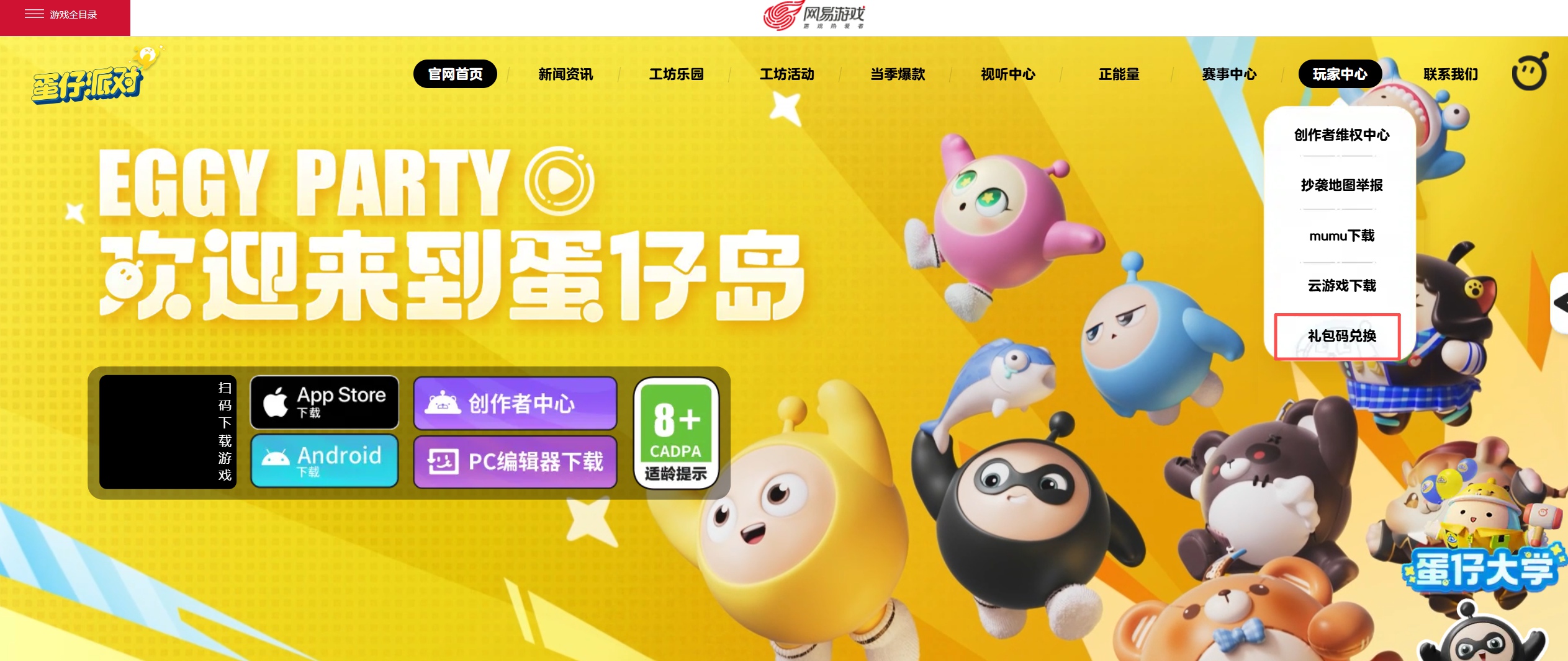 蛋仔派对兑换码永久角色领取大全 蛋仔派对礼包码兑换码永久皮肤领取汇总