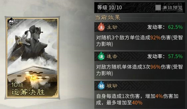 三国天下归心周瑜阵容怎么搭配 三国天下归心周瑜陆逊黄盖站位技能兵种搭配推荐