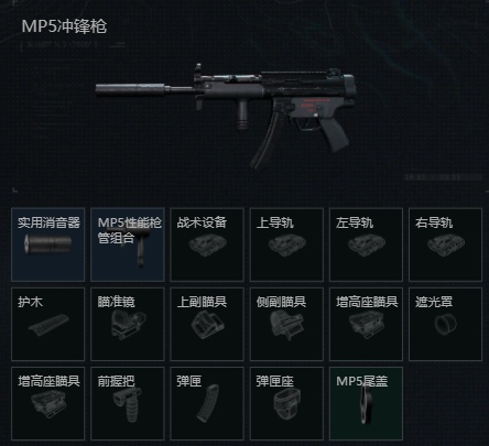 三角洲行动MP5怎么改装便宜好用 三角洲行动MP5改装方案全面战场烽火地带
