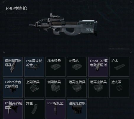 三角洲行动P90怎么改无后坐力 三角洲行动P90最强改装全面战场烽火地带