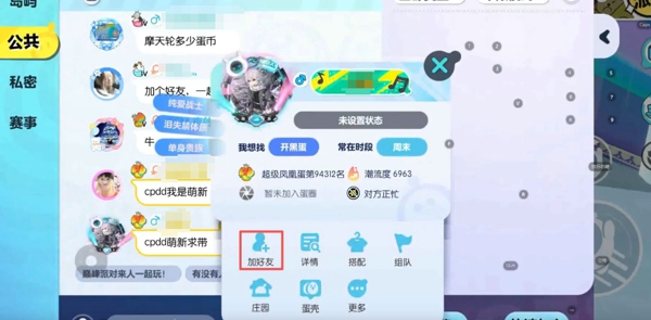 蛋仔派对怎么加好友 蛋仔派对好友在哪里找